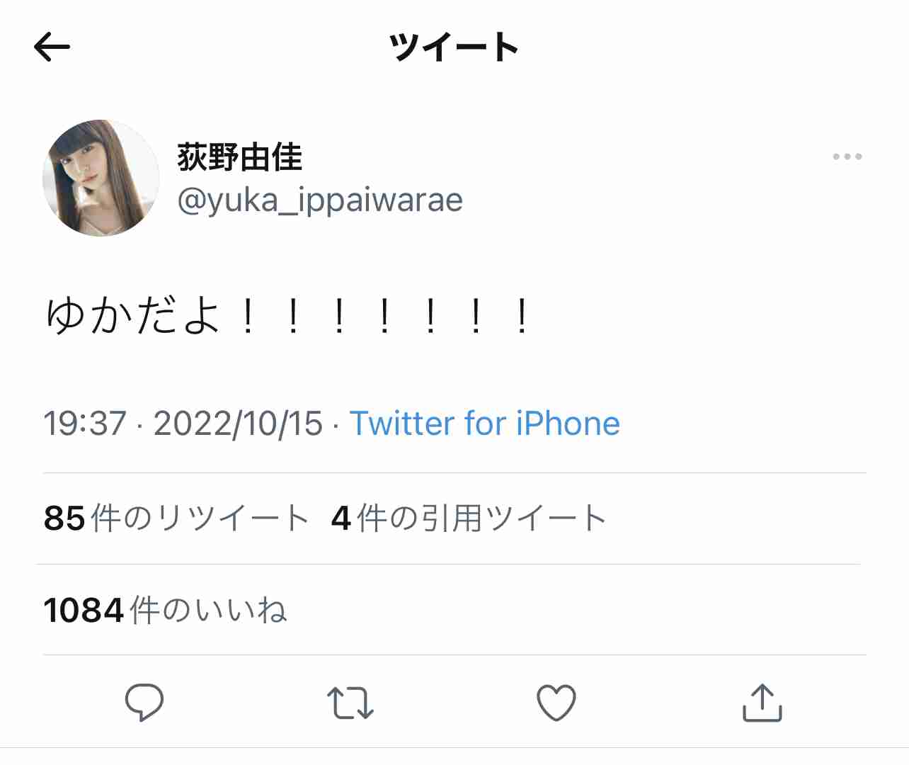 荻野由佳「NGT48暴行事件」誹謗中傷の日々を告白　発信者開示の法改正直前でもなお粘着し続ける「アンチ」