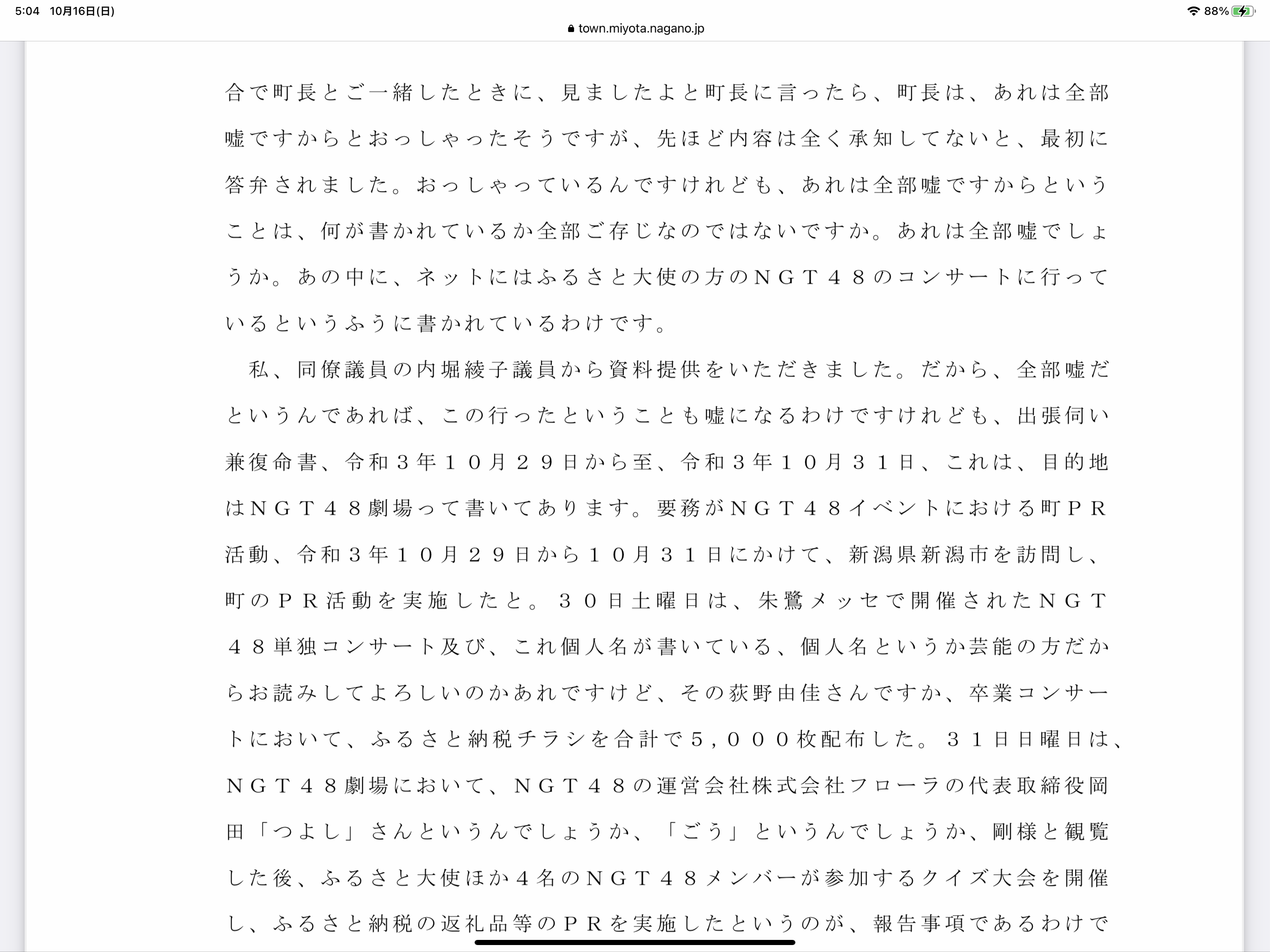 荻野由佳「NGT48暴行事件」誹謗中傷の日々を告白　発信者開示の法改正直前でもなお粘着し続ける「アンチ」