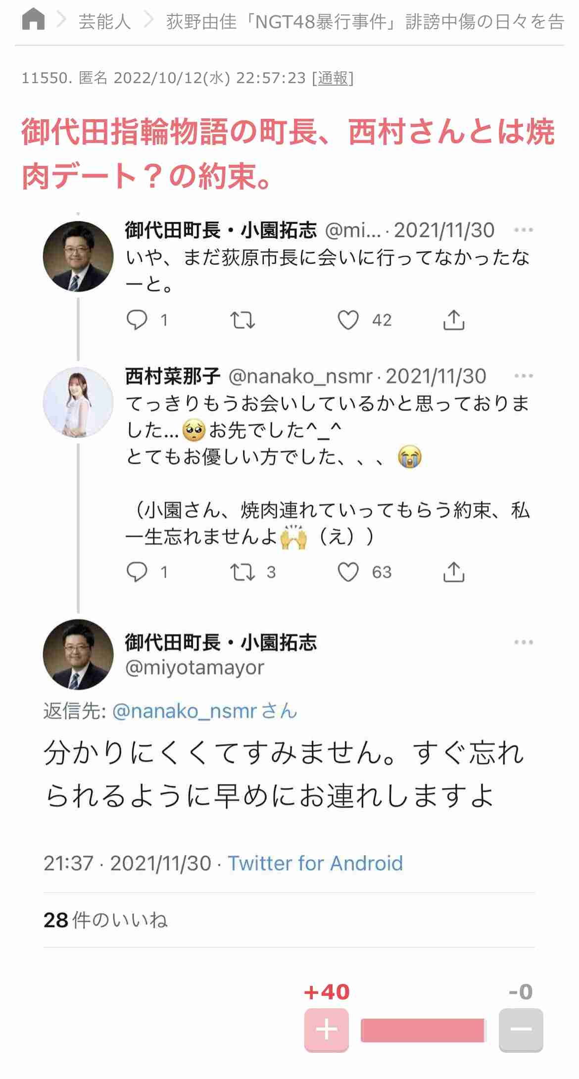 荻野由佳「NGT48暴行事件」誹謗中傷の日々を告白 発信者開示の法改正直前でもなお粘着し続ける「アンチ」