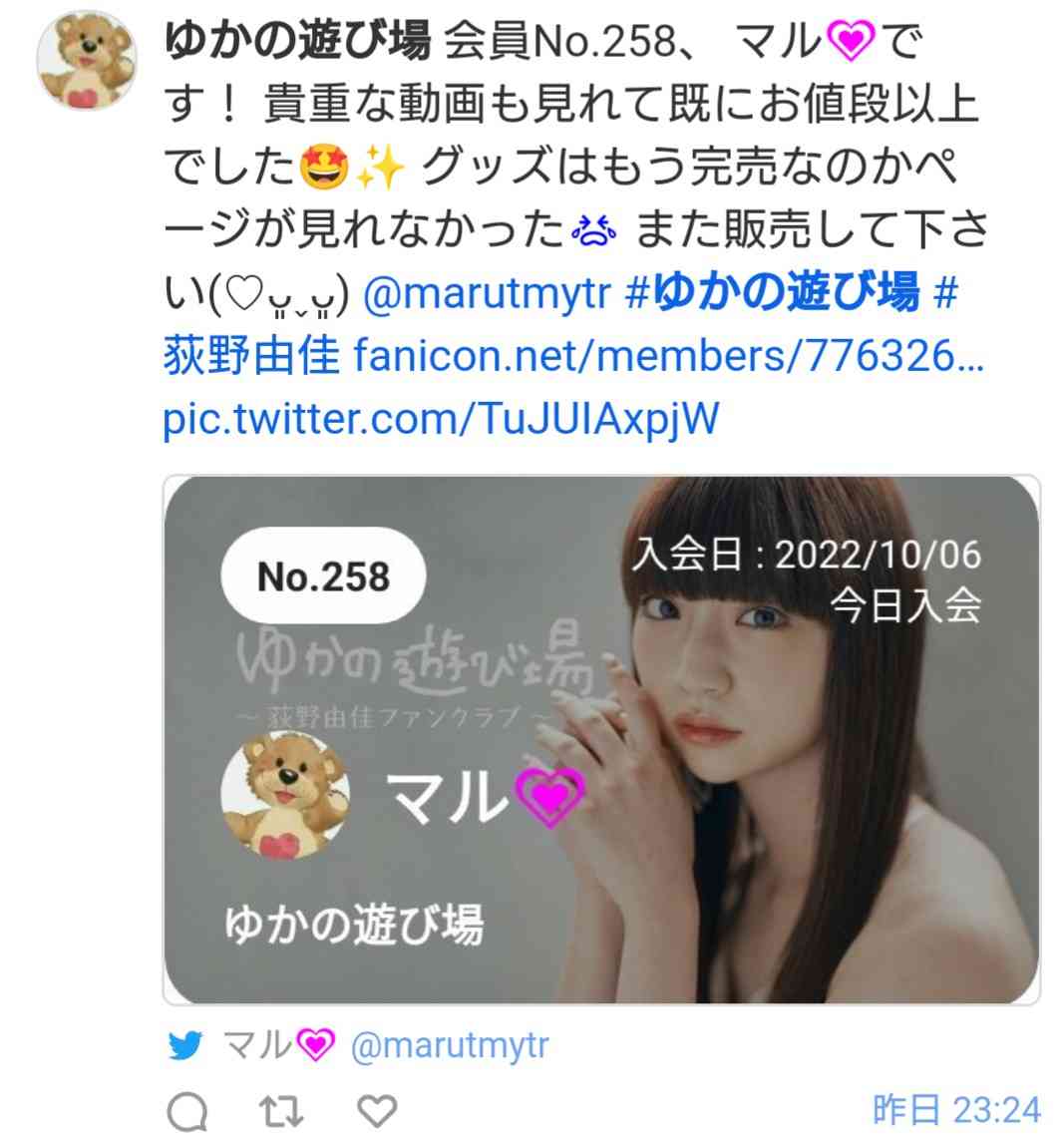 荻野由佳「NGT48暴行事件」誹謗中傷の日々を告白 発信者開示の法改正直前でもなお粘着し続ける「アンチ」