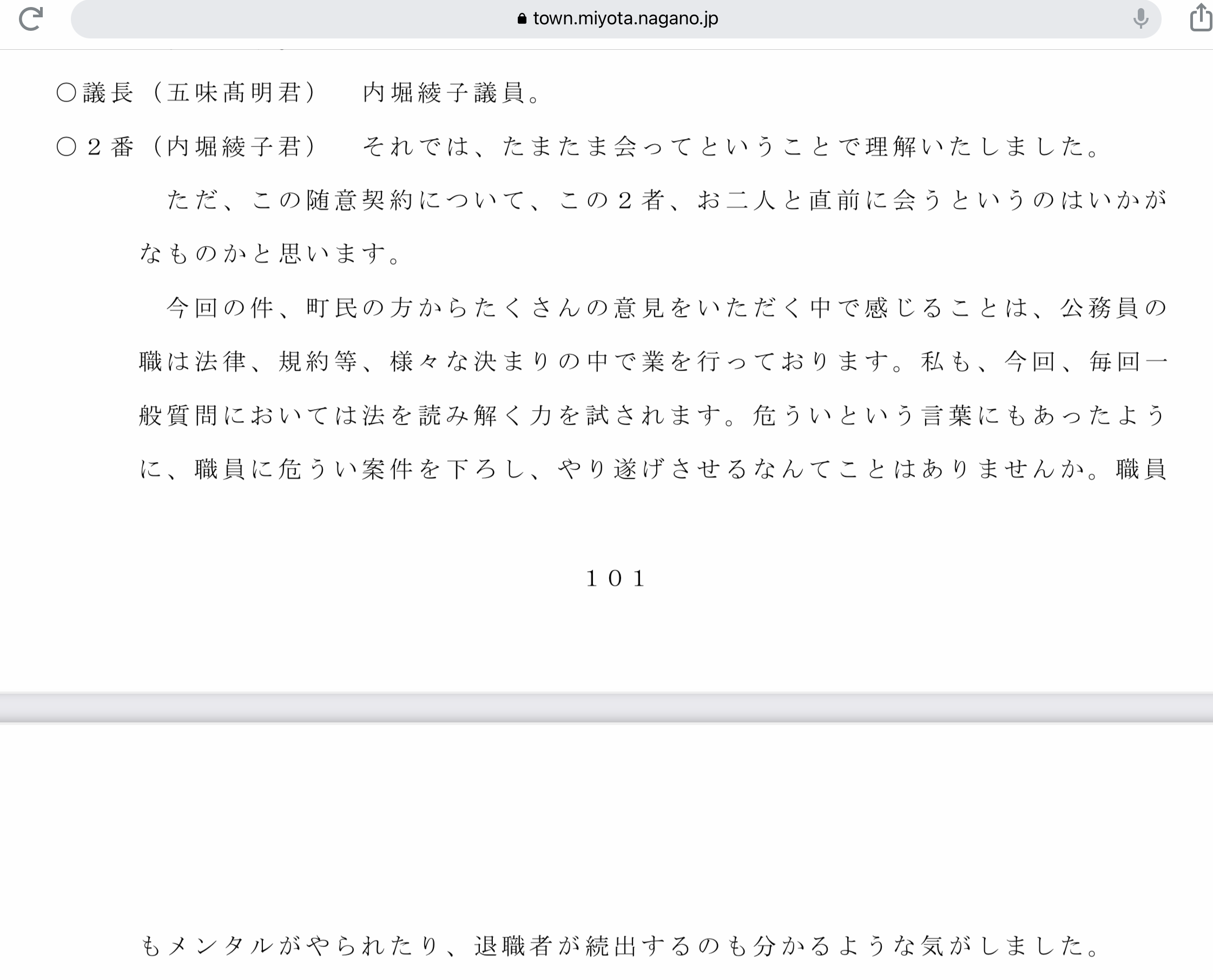 荻野由佳「NGT48暴行事件」誹謗中傷の日々を告白　発信者開示の法改正直前でもなお粘着し続ける「アンチ」