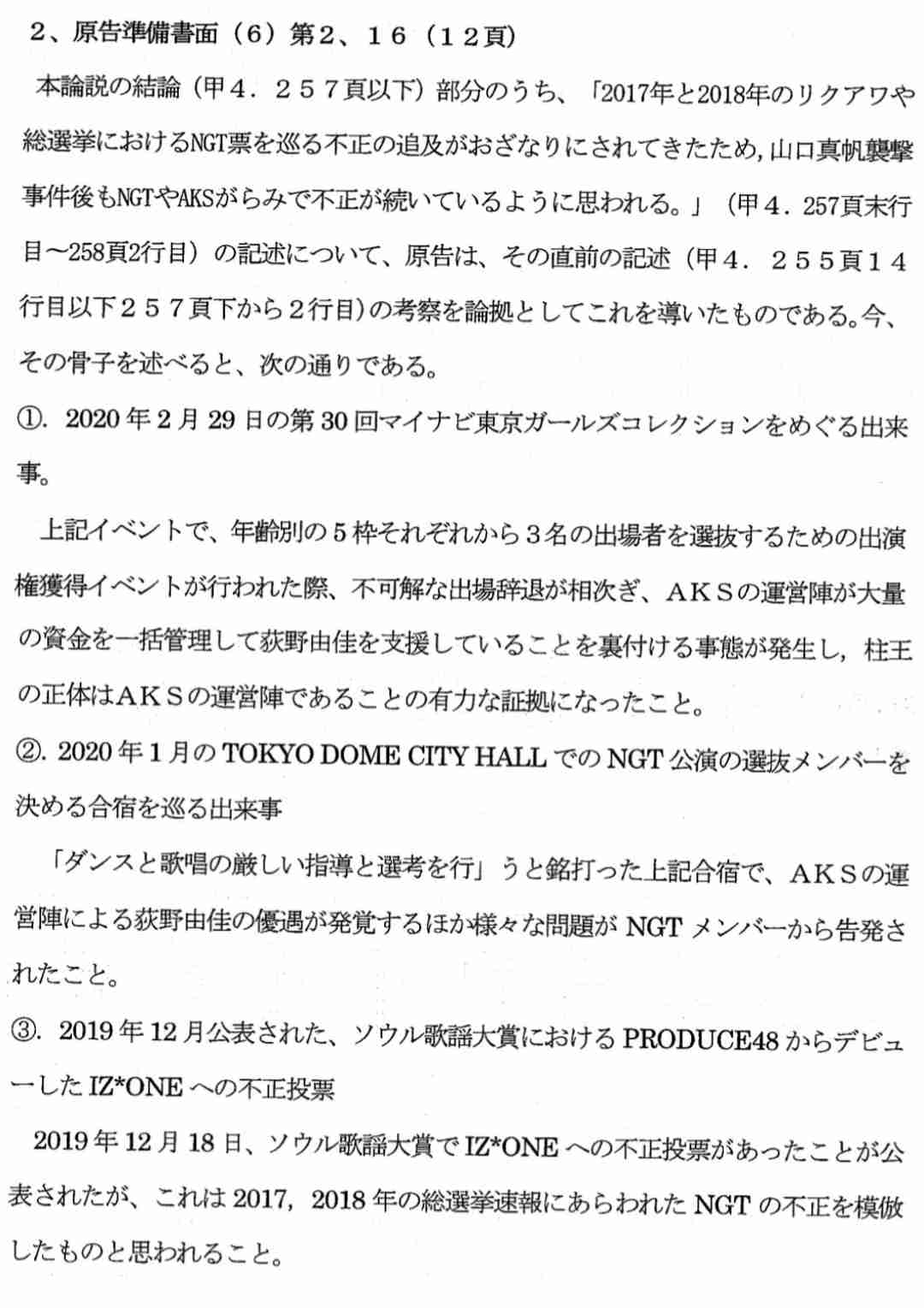 荻野由佳「NGT48暴行事件」誹謗中傷の日々を告白 発信者開示の法改正直前でもなお粘着し続ける「アンチ」