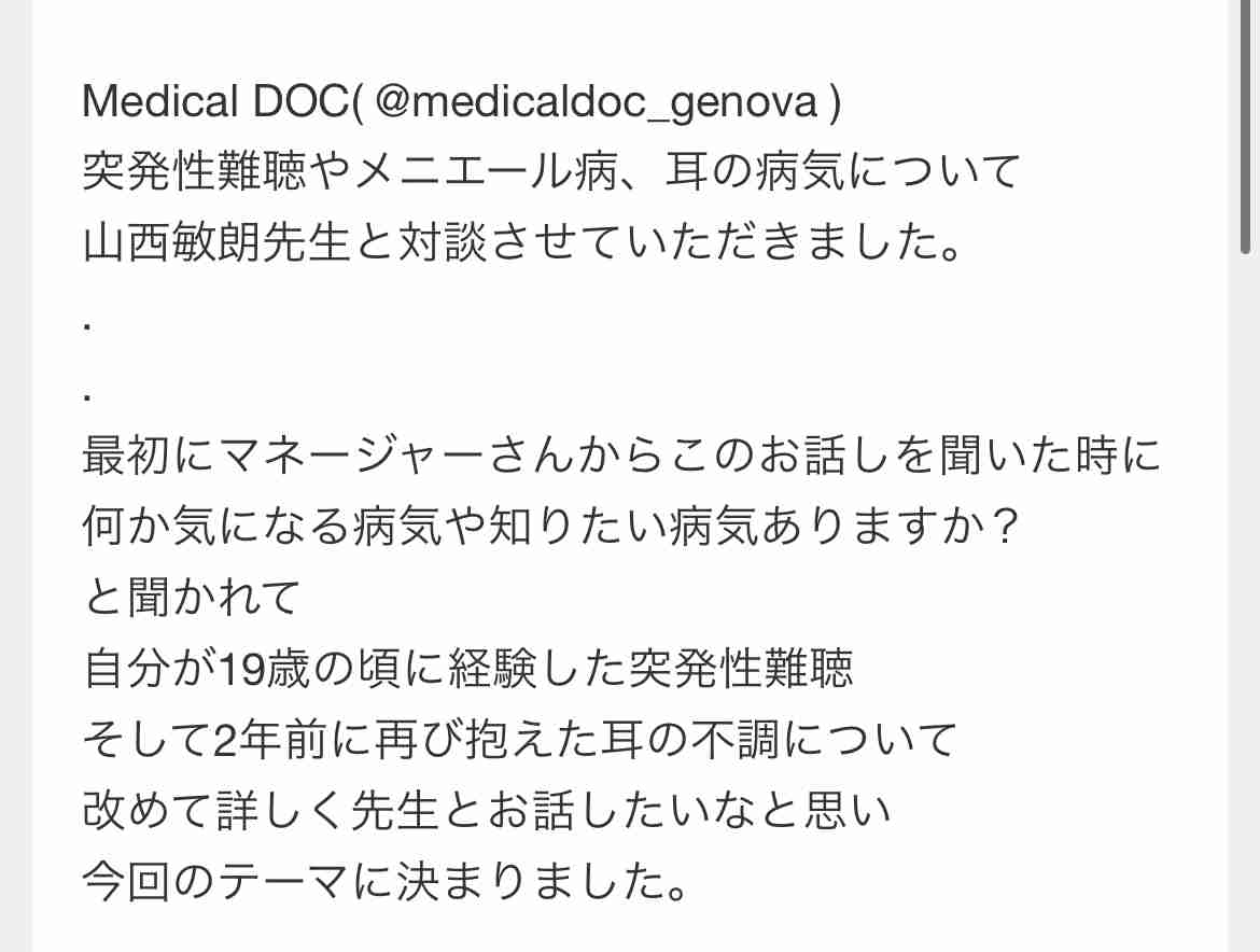真野恵里菜 2年前から抱える耳の不調公表 現在も完治はせず 公表することに「不安がありました」