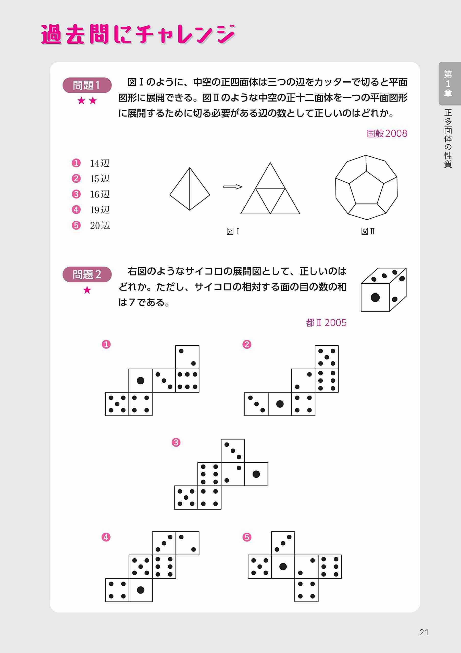 方向音痴を改善したい