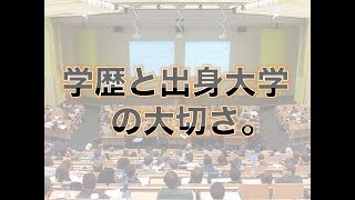 【子育て】子供に学歴の大切さを話しましたか?