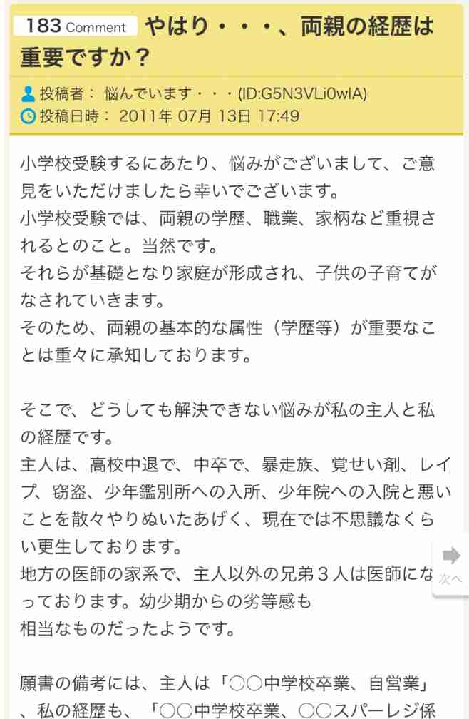 【子育て】子供に学歴の大切さを話しましたか?