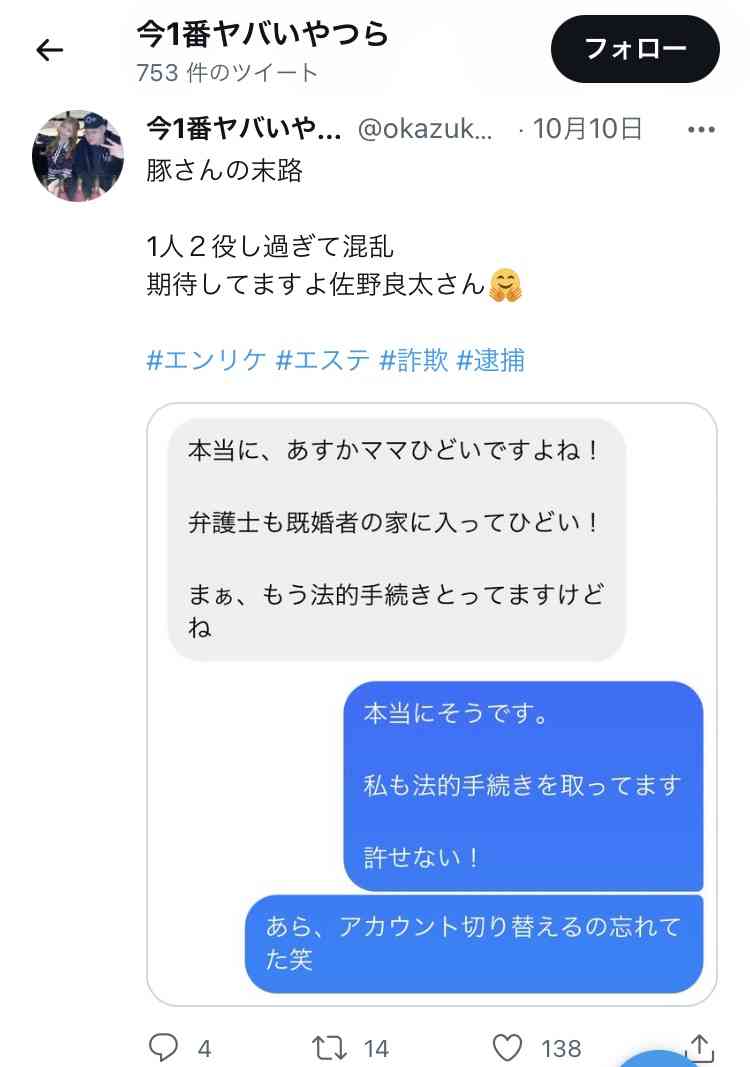 元カリスマキャバクラ嬢・エンリケ、サロンでの死亡事故を謝罪 閉店を発表