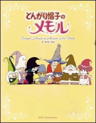 懐かしのアニメを挙げて、観たことある人が何かコメントを返してくれるトピPart3