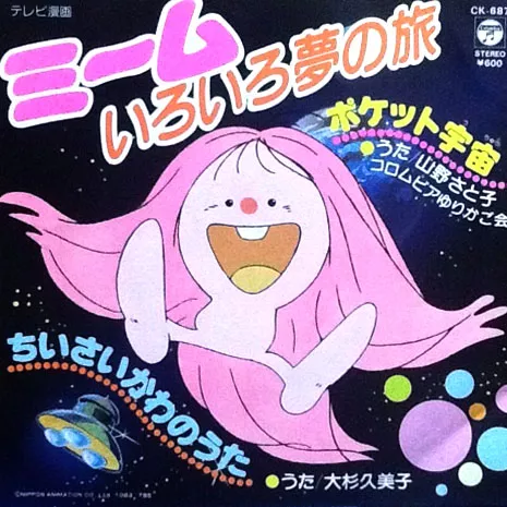 懐かしのアニメを挙げて、観たことある人が何かコメントを返してくれるトピPart3