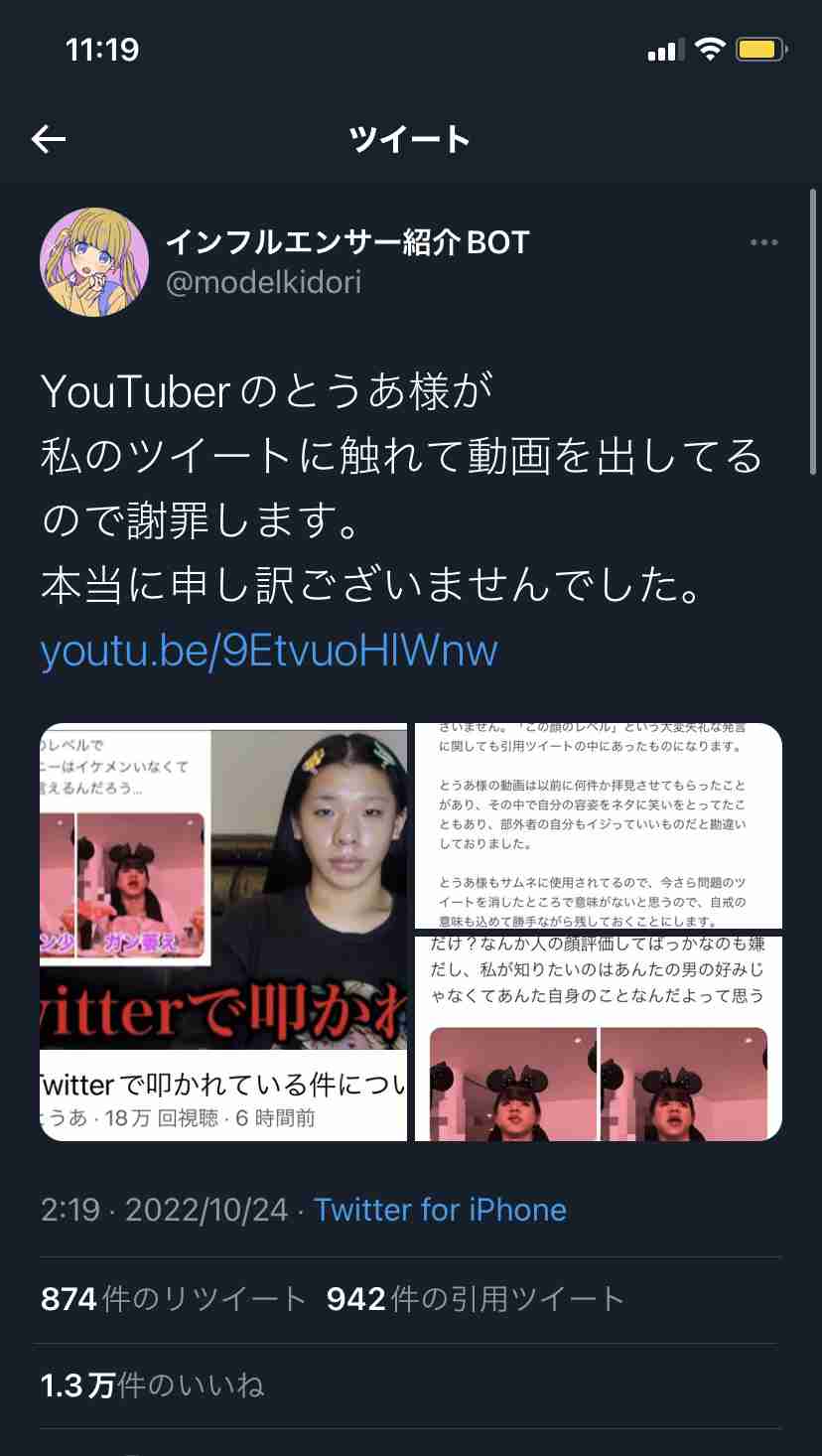 「ディズニーでイケメン探し」発言謝罪　登録者数109万人ユーチューバー