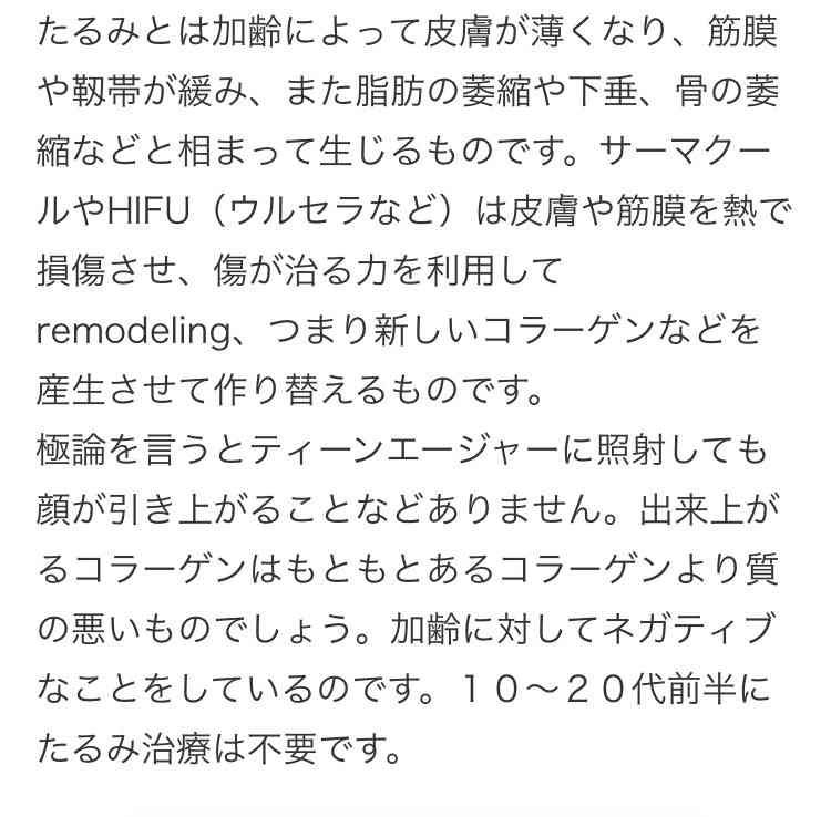 藤田ニコル〝医療版〟小顔施術を受けると告白「メチャクチャ痛いらしくて…」