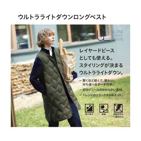 ユニクロのウルトラライトダウン