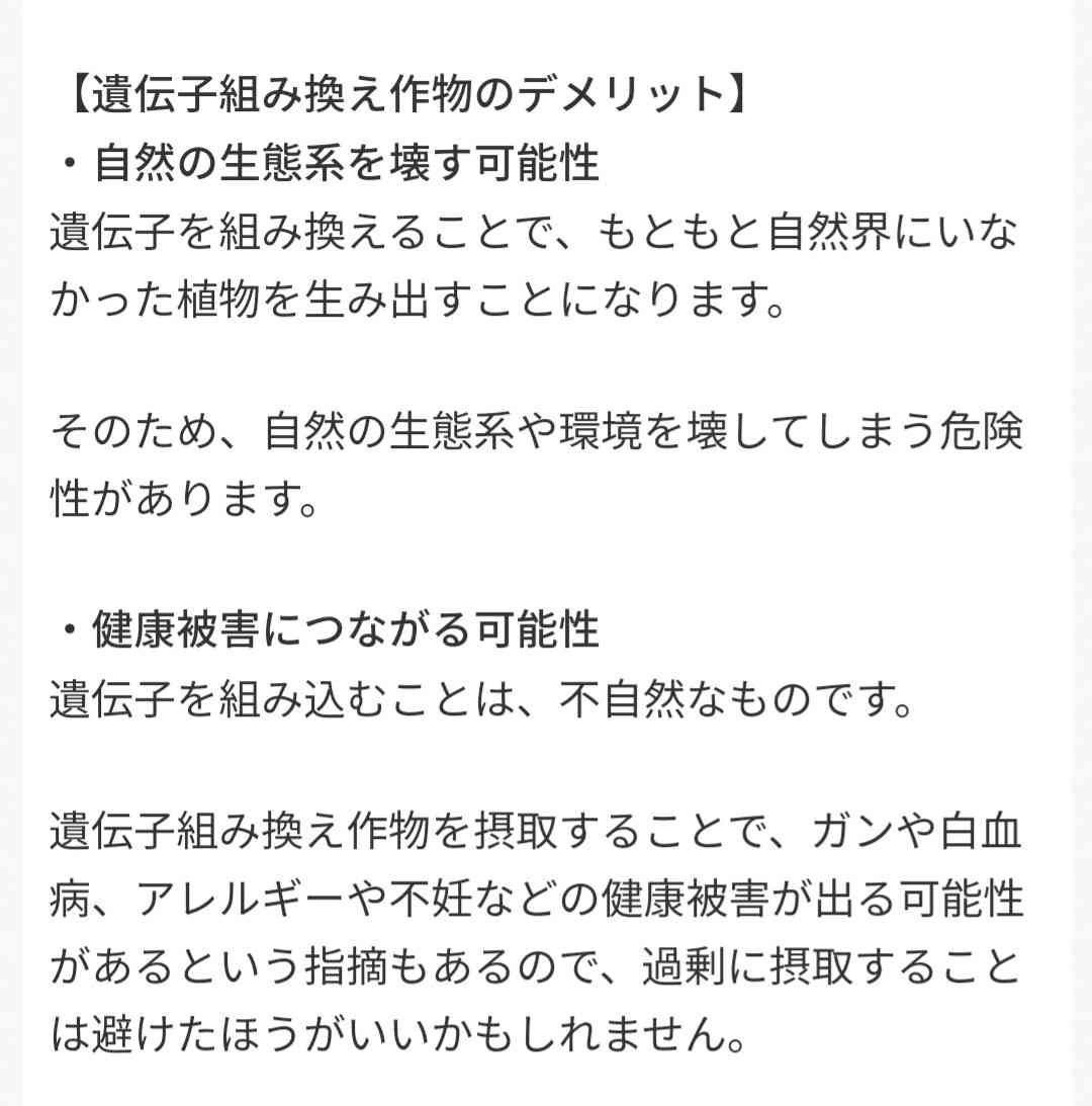 遺伝子組み換え食品、気にしてますか?