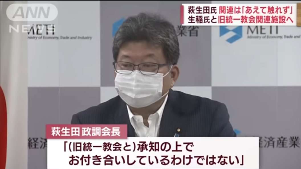 自民・萩生田政調会長、旧統一教会の解散命令「難しい」
