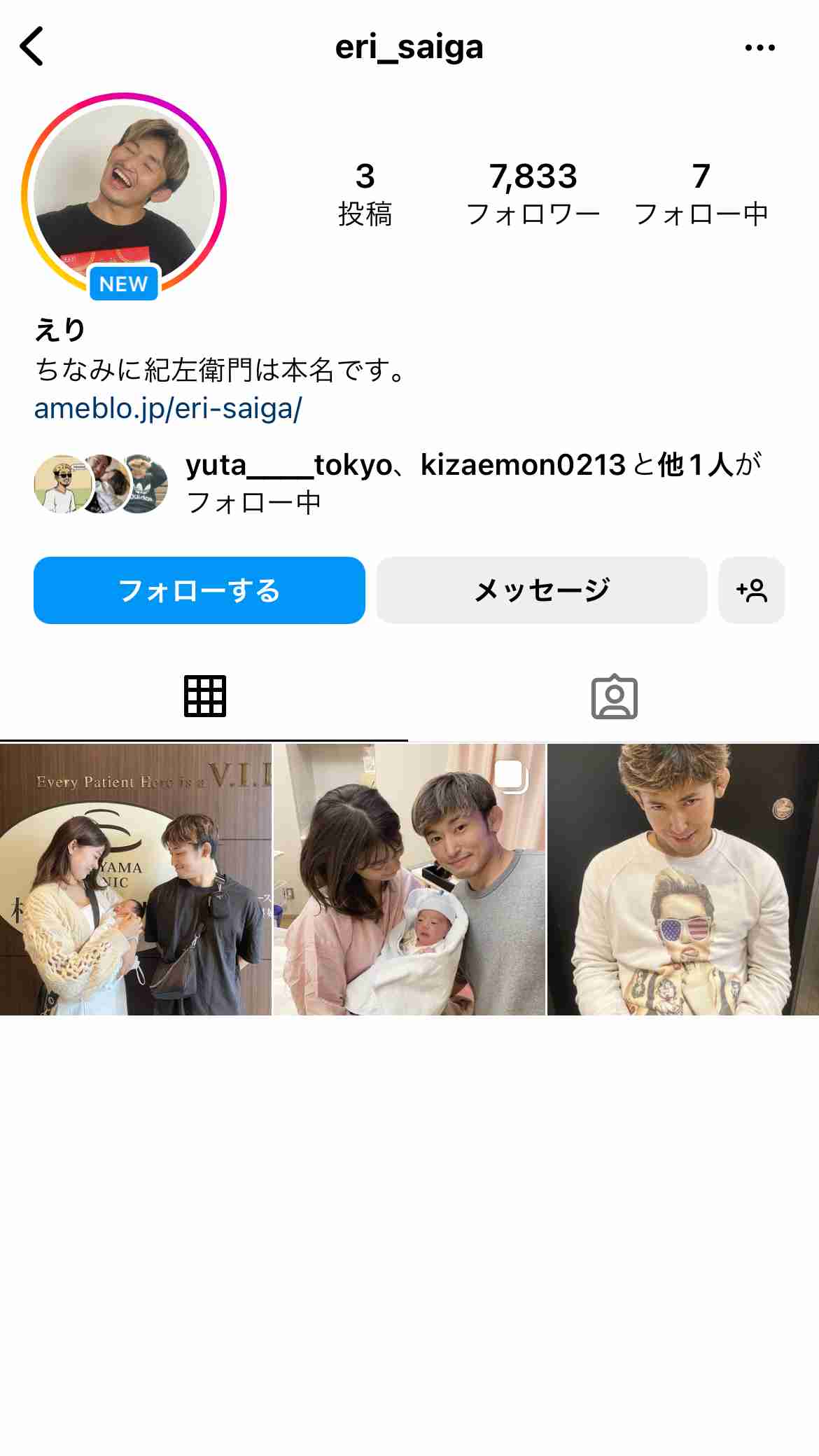 才賀紀左衛門、パートナーの退院当日に友人夫婦を自宅に招く 「絵莉さんに無理はさせないで」の声は届いているのか