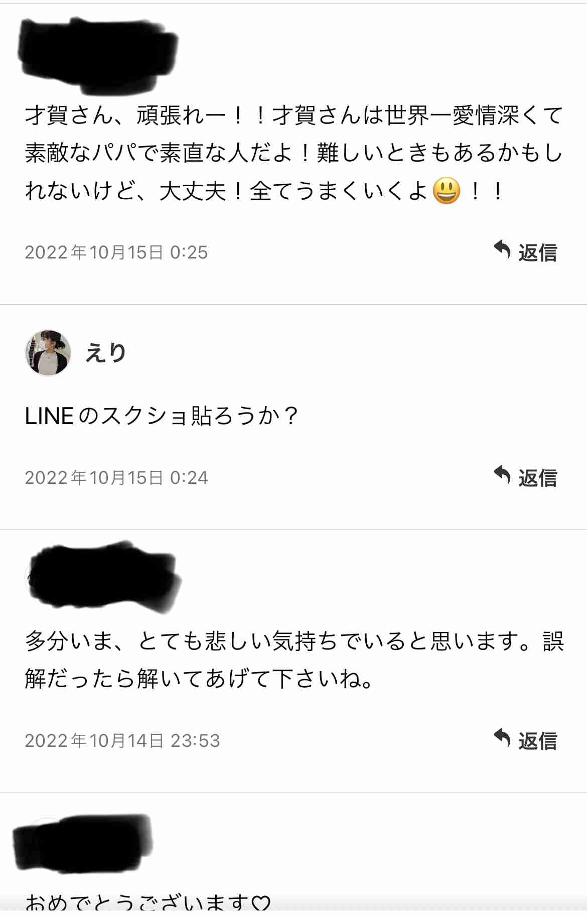 才賀紀左衛門、パートナーの退院当日に友人夫婦を自宅に招く 「絵莉さんに無理はさせないで」の声は届いているのか