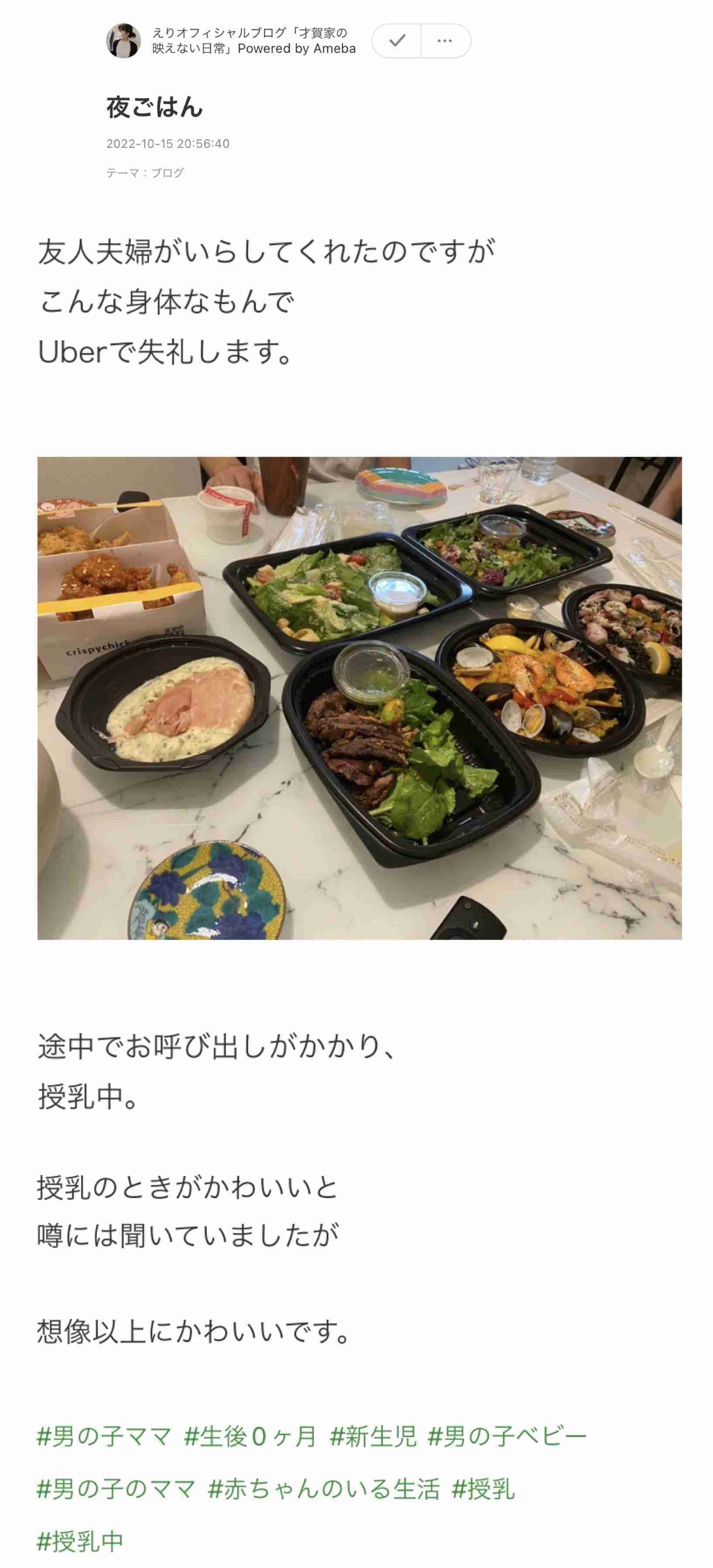 才賀紀左衛門、パートナーの退院当日に友人夫婦を自宅に招く 「絵莉さんに無理はさせないで」の声は届いているのか