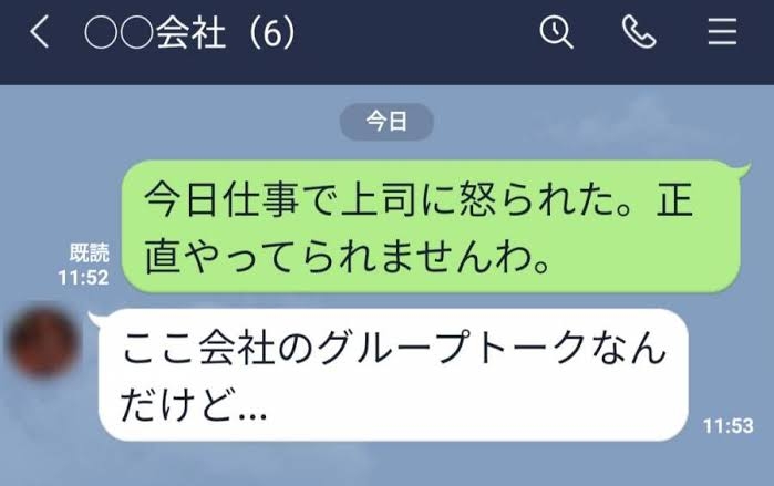 同僚が私の悪口を書いて回してるLINEを、私に誤送信してきました