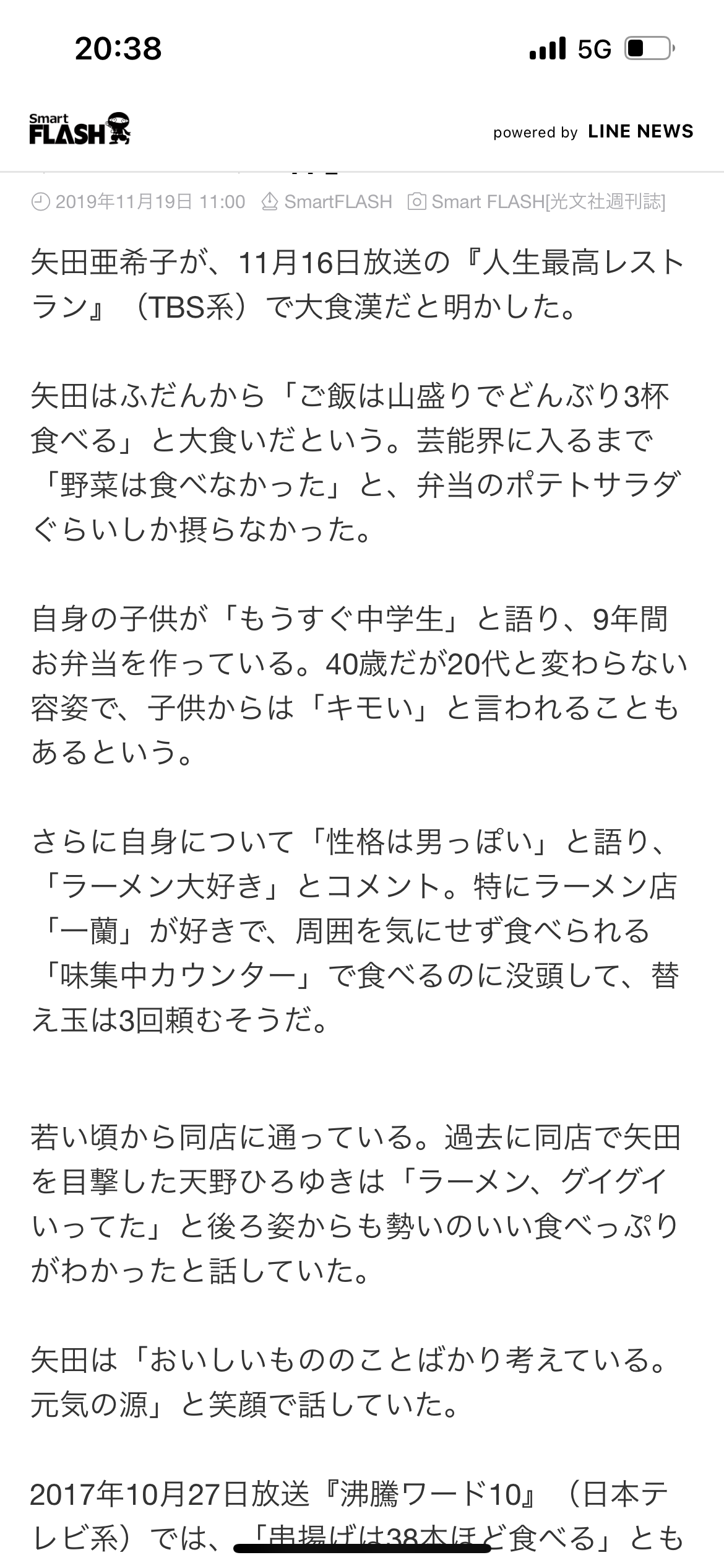 矢田亜希子 意外すぎる大食いエピソードを披露 串揚げ36本以上、そばのせいろも…