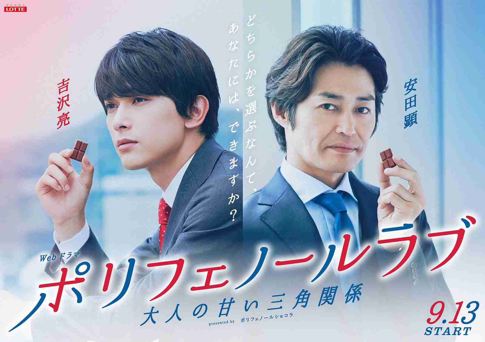 吉沢亮主演　