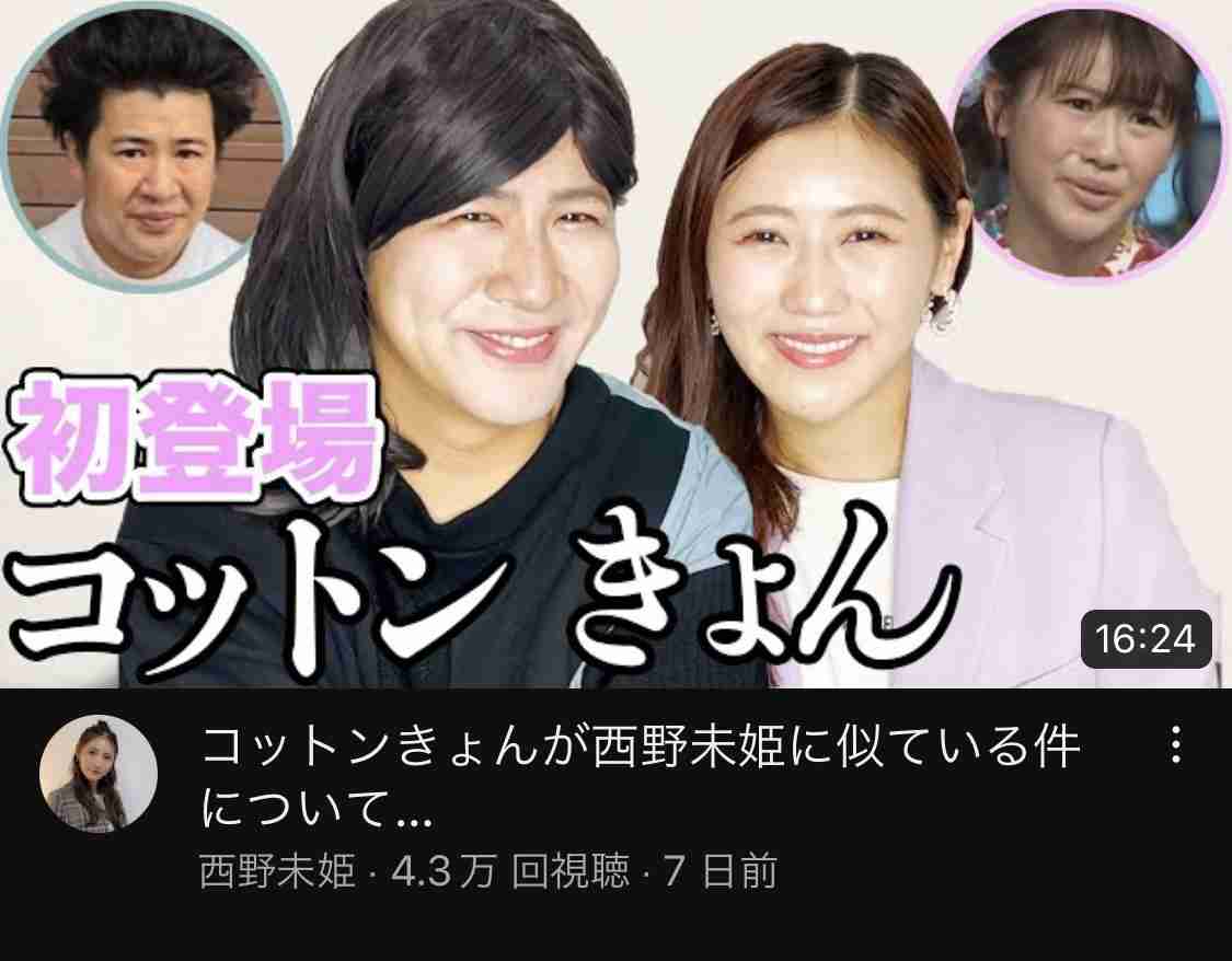 西野未姫　「誰もしてないコスプレ」島崎遥香とのハロウィーン仮装披露に「独特すぎる」「美女の無駄遣い」