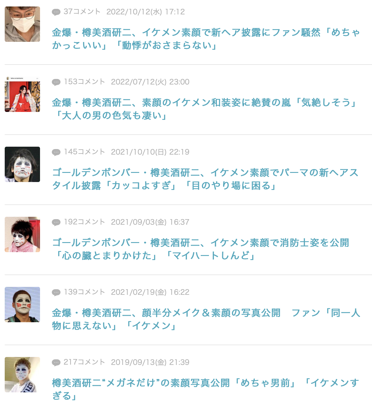 金爆・樽美酒研二、イケメン素顔で新ヘア披露にファン騒然「めちゃかっこいい」「動悸がおさまらない」