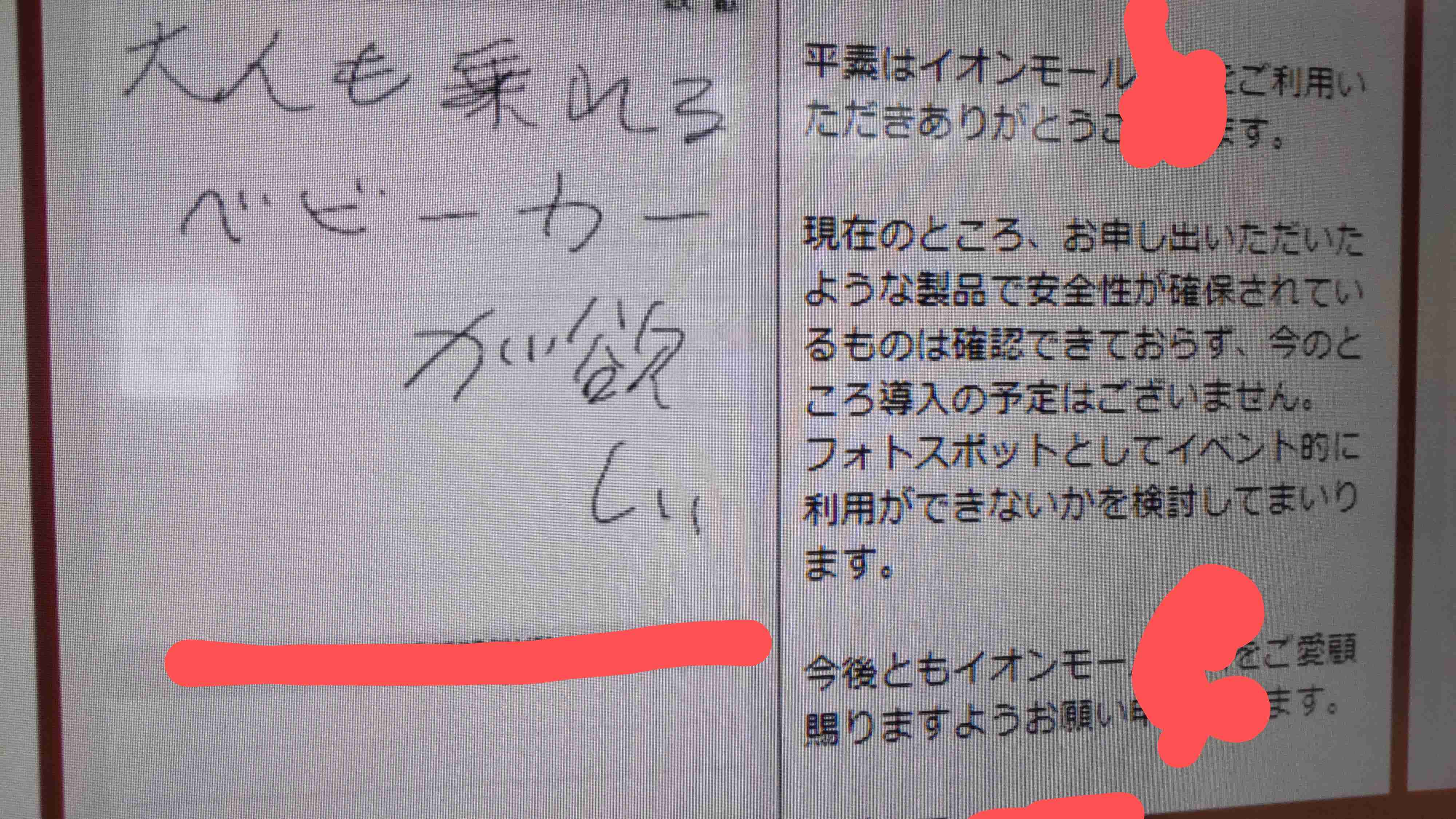 ショッピングモールに求めたい事、求めたいもの Part2