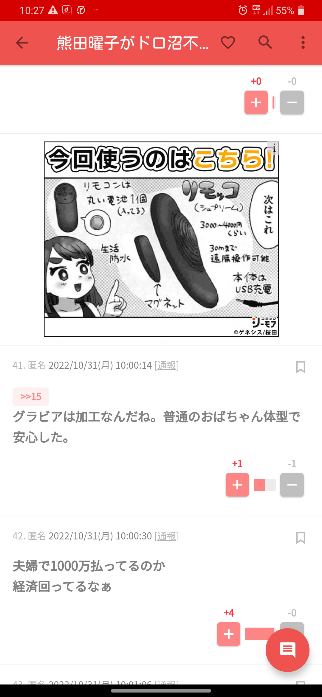 熊田曜子がドロ沼不倫裁判の費用500万円で金欠に…「飲食代が無料になる」ステマ疑惑で“食費節約”生活に突入か