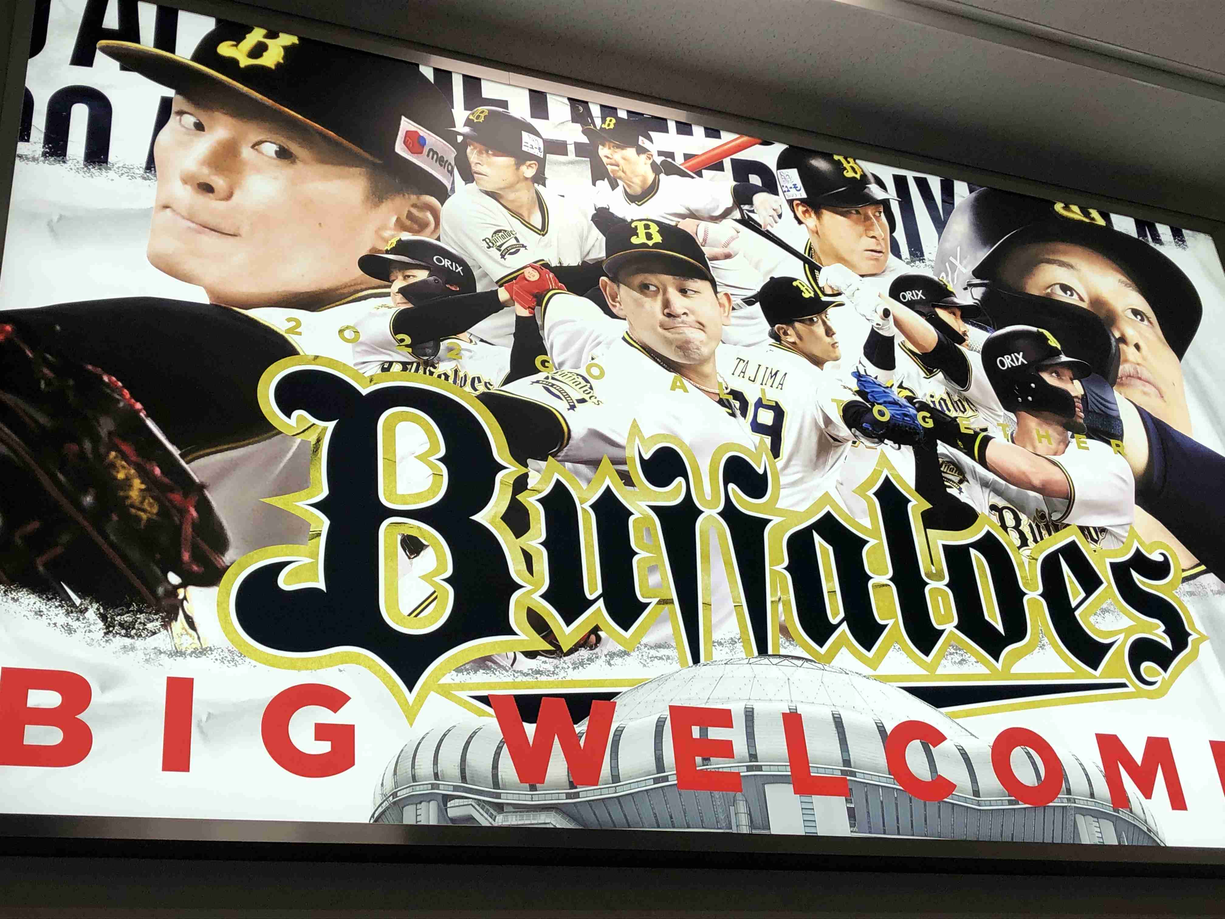 オリックスバファローズファン集合