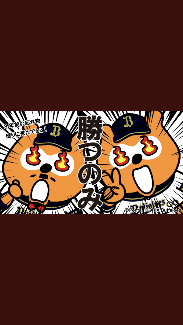 オリックスバファローズファン集合