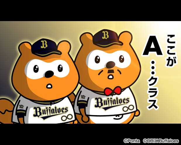 オリックスバファローズファン集合