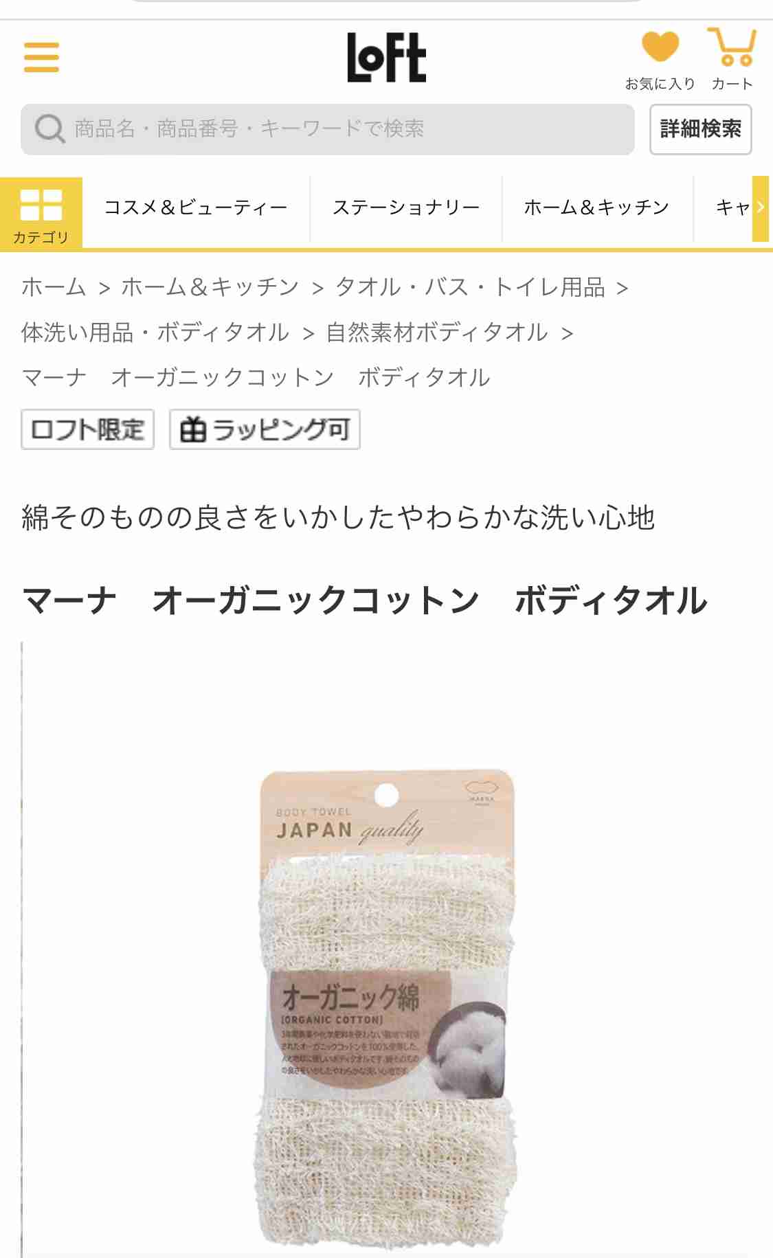 お風呂に入る時の洗うタオル