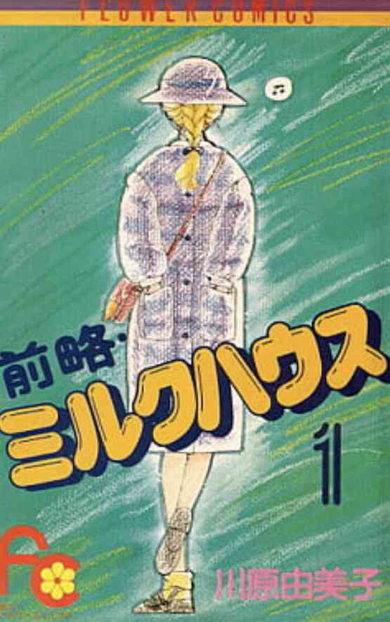 マイナーな漫画を挙げると読んだ事ある人が何かコメントくれるトピ　part2