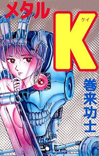 マイナーな漫画を挙げると読んだ事ある人が何かコメントくれるトピ　part2