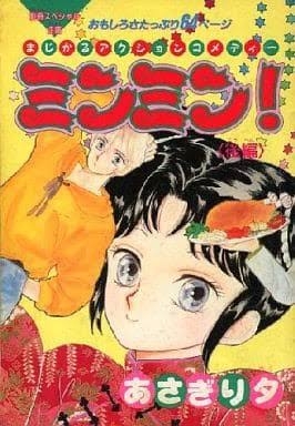 マイナーな漫画を挙げると読んだ事ある人が何かコメントくれるトピ　part2