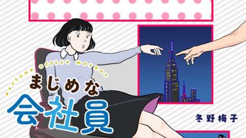 マイナーな漫画を挙げると読んだ事ある人が何かコメントくれるトピ　part2