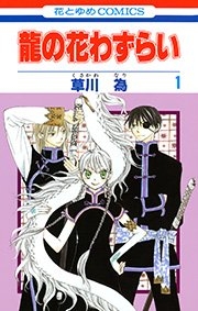 マイナーな漫画を挙げると読んだ事ある人が何かコメントくれるトピ　part2