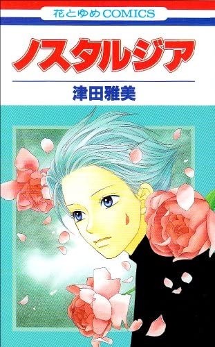 マイナーな漫画を挙げると読んだ事ある人が何かコメントくれるトピ　part2