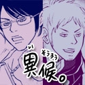 マイナーな漫画を挙げると読んだ事ある人が何かコメントくれるトピ　part2