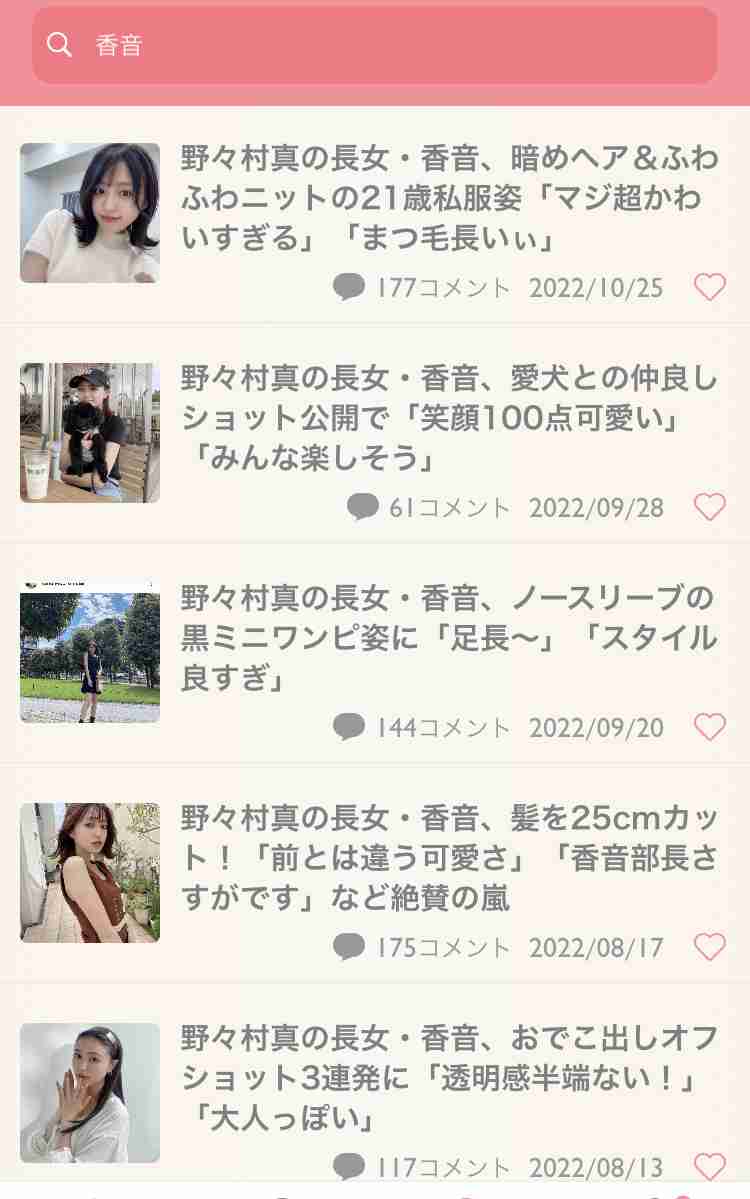 野々村真の長女・香音、暗めヘア＆ふわふわニットの21歳私服姿「マジ超かわいすぎる」「まつ毛長いぃ」