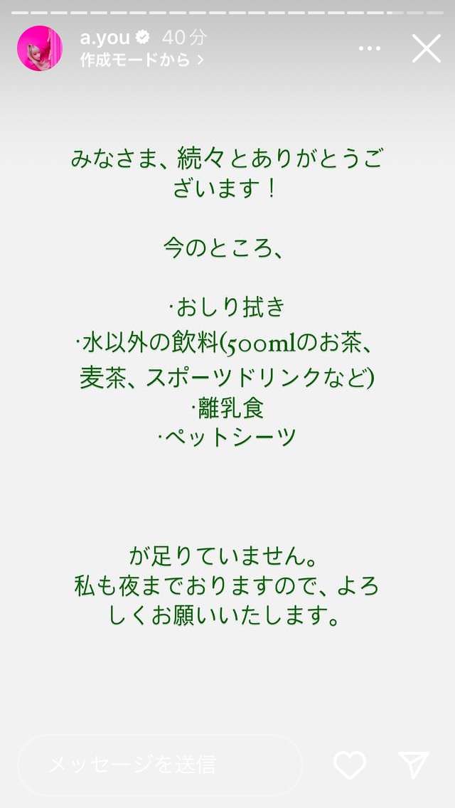 浜崎あゆみ、被災地支援で訪れた保育園からサプライズ 子供たちの手作り感謝状に「感涙」