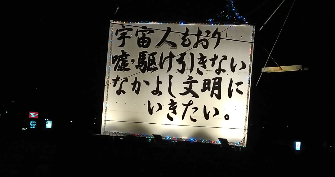 看板や道路標識、貼り紙が見たい