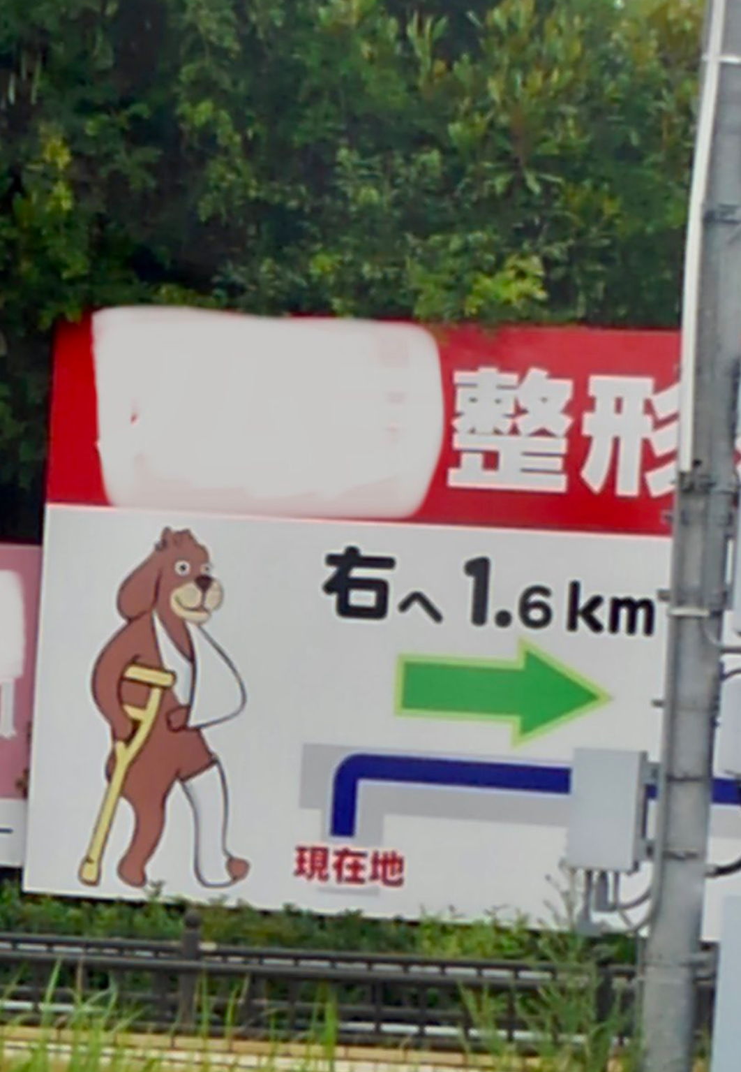 看板や道路標識、貼り紙が見たい