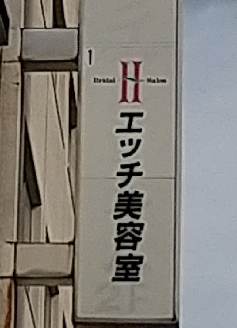 看板や道路標識、貼り紙が見たい