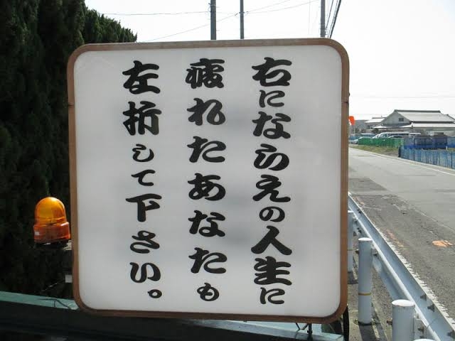 看板や道路標識、貼り紙が見たい
