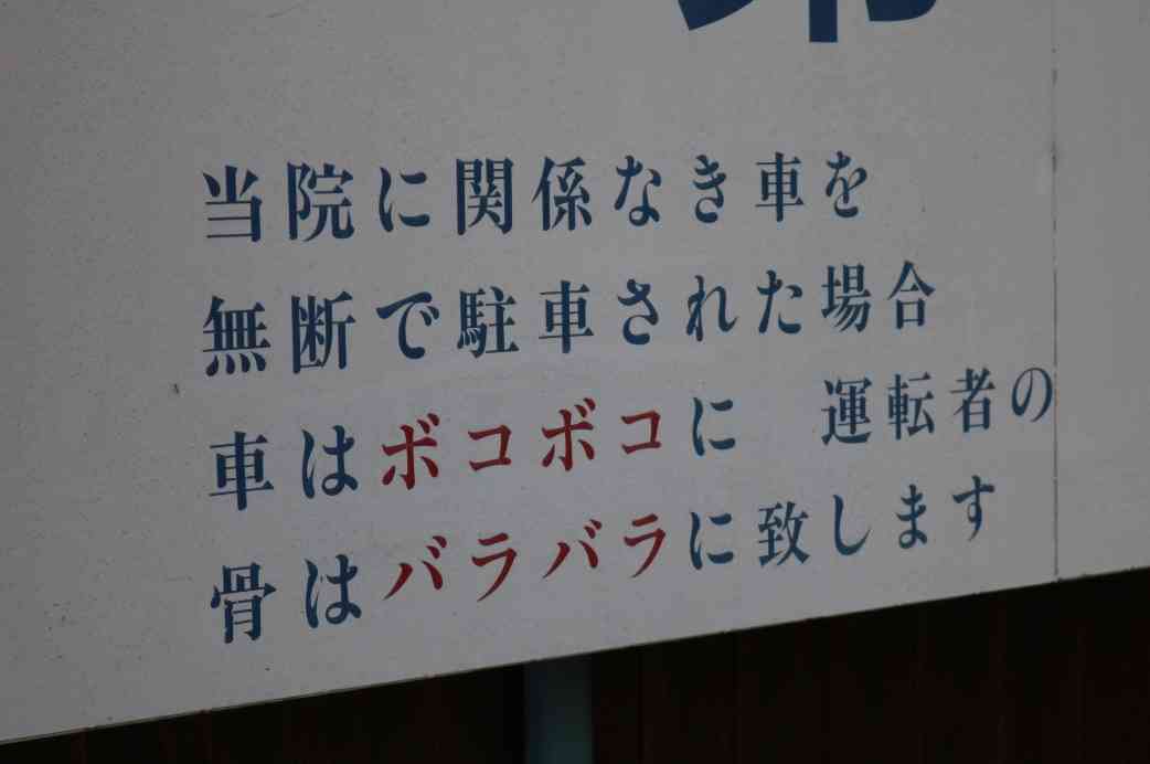 看板や道路標識、貼り紙が見たい