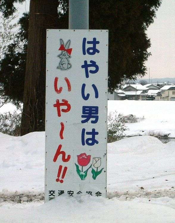 看板や道路標識、貼り紙が見たい