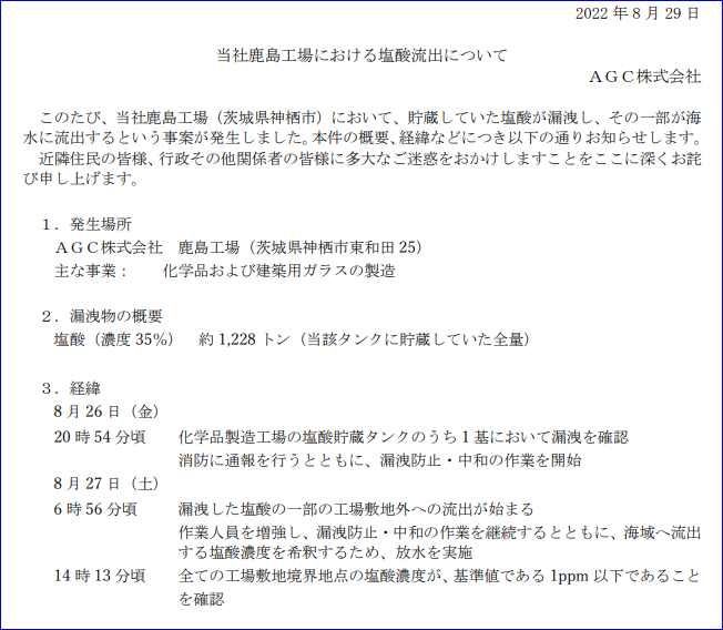 毒物シアン59回検出も未報告　「赤褐色の川」原因の日本製鉄が報告