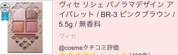 【コスメ】愛用品を書くと同じ商品を使用している人から他のお薦め品を教えてもらえるトピ