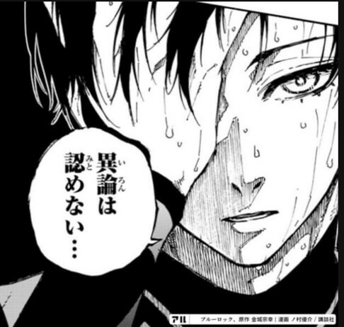 漫画「ブルーロック」が好きな人！Part2【ネタバレあり】